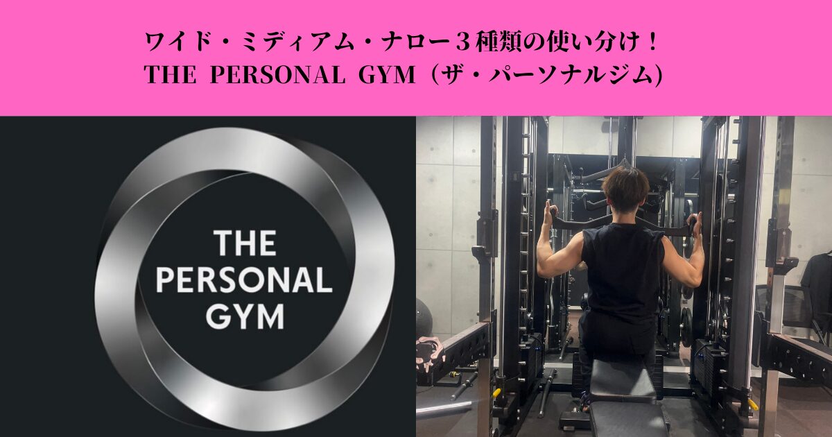 背中トレーニングはグリップ幅が鍵！ワイド・ミディアム・ナロー３種類の使い分けと効果を徹底解説