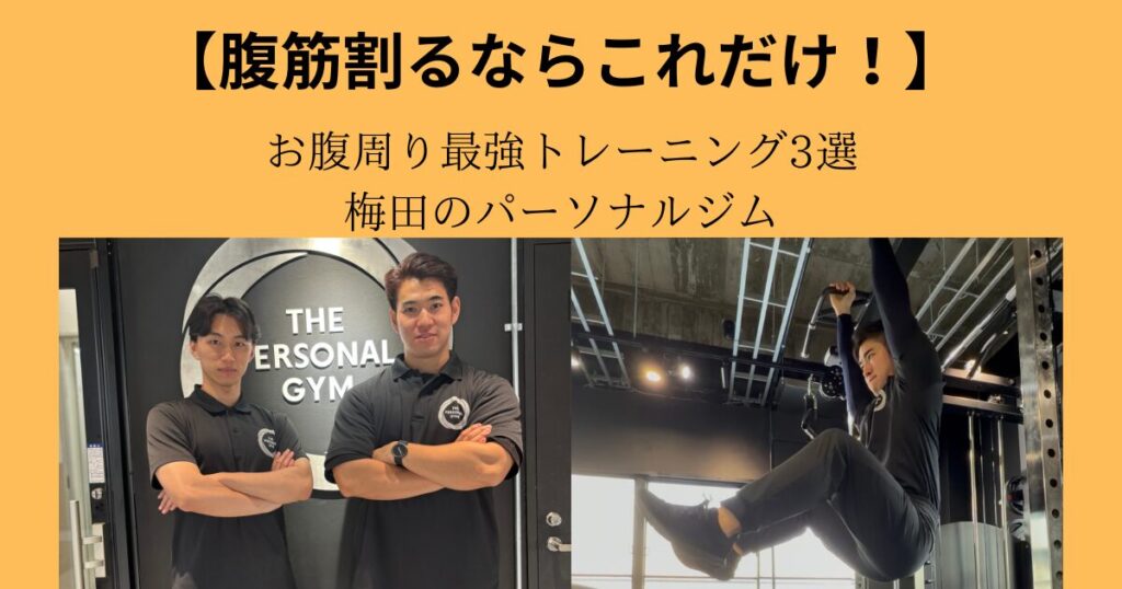 腹筋割るならこれだけ！お腹周り最強トレーニング3選