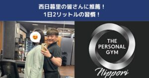 西日暮里で姿勢改善できるパーソナルジム｜THE PERSONAL GYM日暮里店の理学療法士が原因から徹底解析