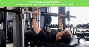 【THE PERSONAL GYMあま市甚目寺店】寒い時期こそ要注意！運動する気が起きない季節の上手な体づくり習慣