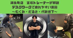 デスクワークで疲れやすい原因｜むくみ・だるさ・代謝低下の正体！