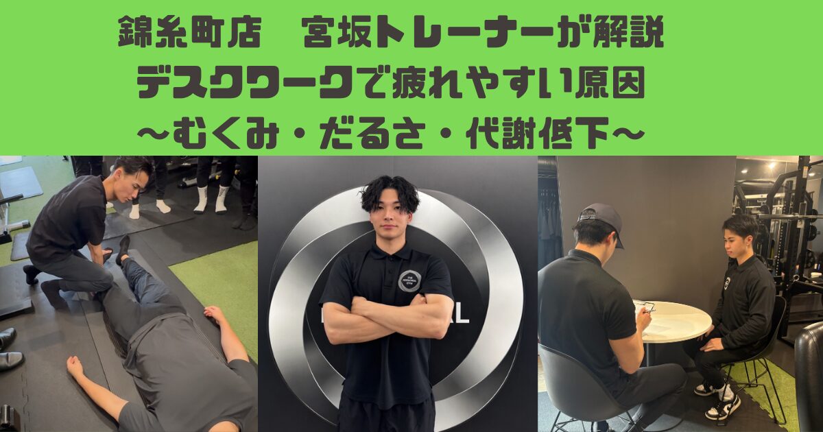 デスクワークで疲れやすい原因｜むくみ・だるさ・代謝低下の正体！