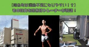 THE PERSONAL GYM錦糸町店　運動不足の原因と解決策！