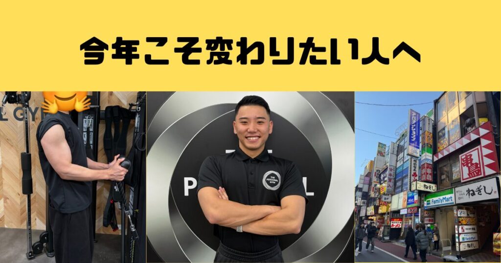 今年こそ変わりたい人へ