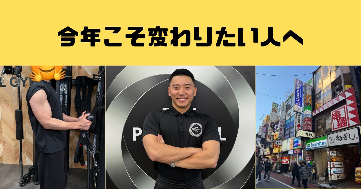 今年こそ変わりたい人へ