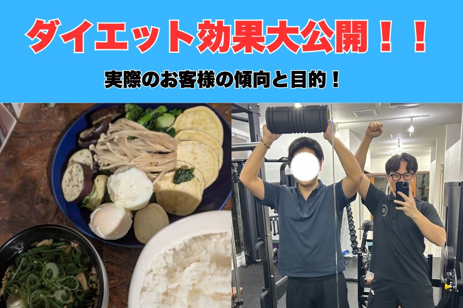 沖縄那覇市の最高なパーソナルジム！！大栗トレーナーが担当するお客様の傾向をご紹介！！