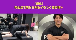 【便秘】岡山店で腸からキレイをつくる習慣✨