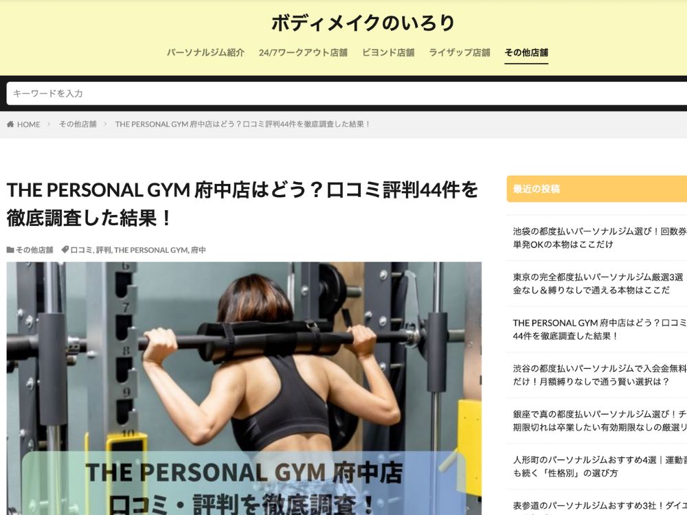 「ボディメイクのいろり」紹介記事③