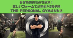 お客様の悩みを解消！THEPERSONALGYM錦糸町店！