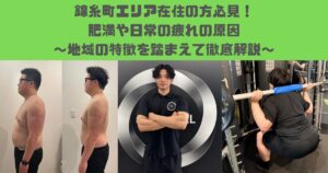 THE PERSONAL GYM錦糸町店　運動不足の原因と解決策！