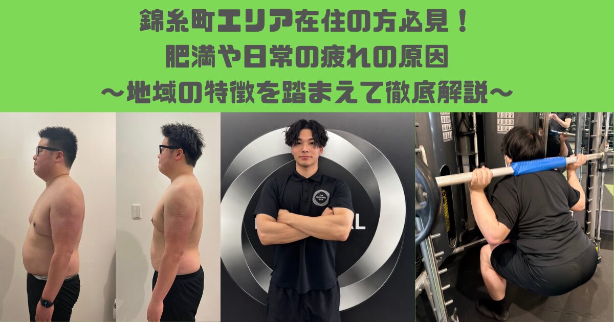 THE PERSONAL GYM錦糸町店　運動不足の原因と解決策！