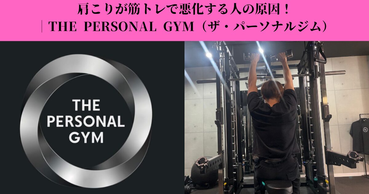 肩こりが筋トレで悪化する人の原因！逆効果になる理由と正しい対策