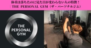 体重は落ちたのに見た目が変わらない?｜原因と改善ポイントを解説