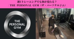 週1トレーニングでも体が変わる？｜結果が出る人と出ない人の違い