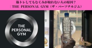 筋トレしてもむくみが取れない人の原因？改善できない本当の理由