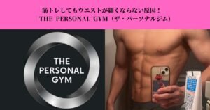 筋トレしてもウエストが細くならない原因！くびれができない理由