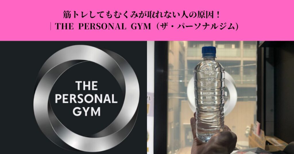 筋トレしてもむくみが取れない人の原因？改善できない本当の理由