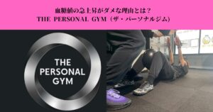 血糖値の急上昇がダメな理由とは？太りやすく不調を招く？！