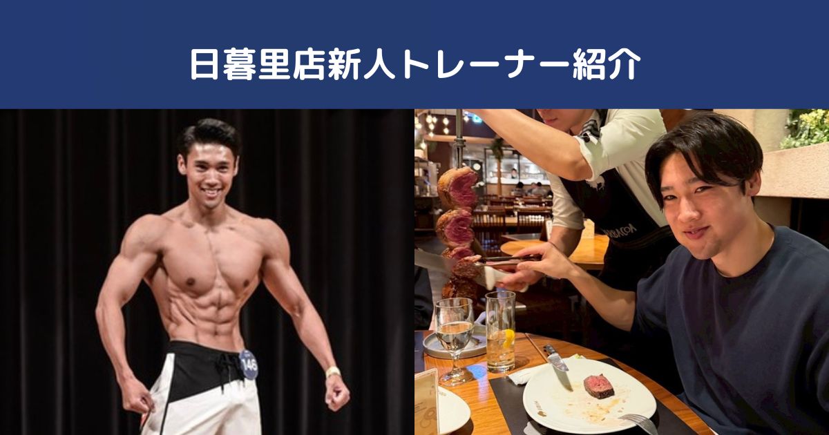 【新メンバー紹介】THE PERSONAL GYM（ザパーソナルジム）日暮里店パーソナルトレーナーの伊倉諄