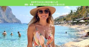 あま市で太らない休日の過ごし方｜運動・食事・リラックスをバランスよく整える1日