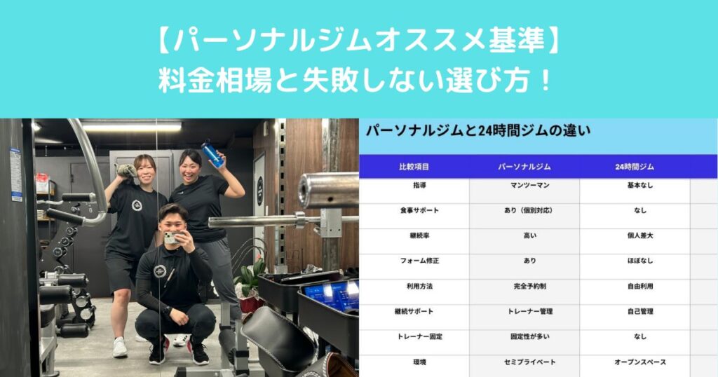 高田馬場のパーソナルジムおすすめ基準｜料金相場と失敗しない選び方