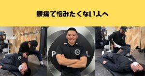 吉祥寺でなぜ腰痛が起こるのか？｜姿勢調整から考えるパーソナルジムのアプローチ