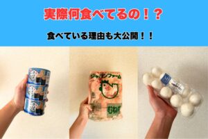 【最強食材！！】沖縄那覇市大栗トレーナーが毎日食べている食材を大公開！これを食べれば痩せる！筋肉が付く！