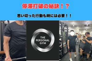 【お客様の変化!!】沖縄那覇市トレーナーの実際のお客様の食事や体質変化をご紹介!!
