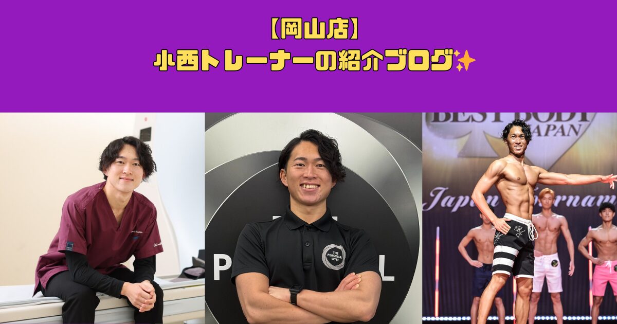 【岡山店】医療現場からデビューした新トレーナー紹介！