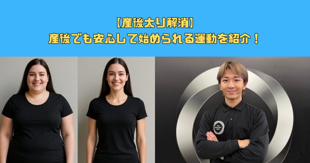 【産後太り解消】産後でも安心して始められる運動を紹介！