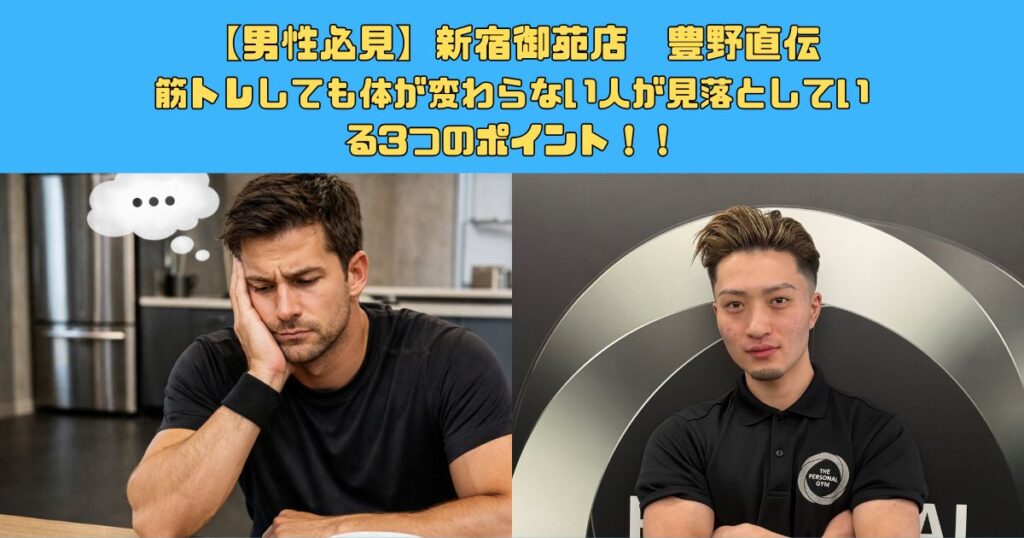 【男性必見】新宿御苑で現場指導するトレーナー豊野が語る 体作りで見落としている3つのポイント