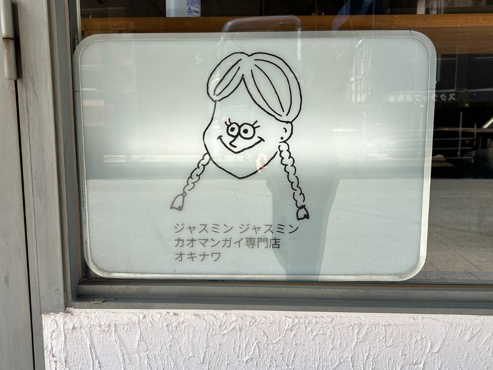 沖縄那覇筋肉飯画像