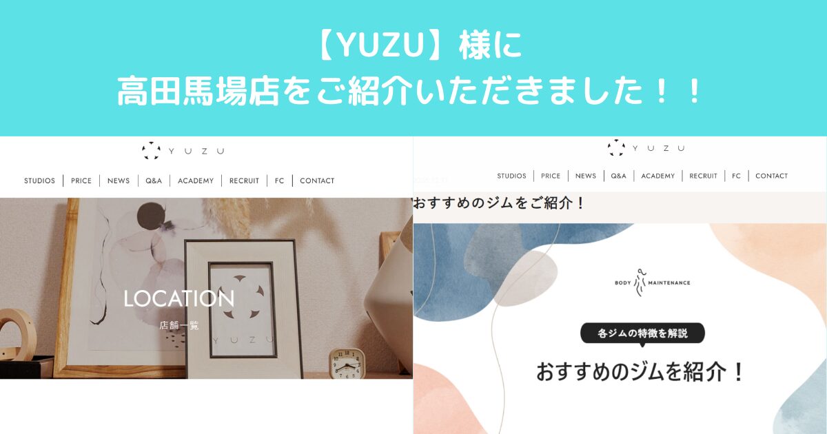パーソナルマシンピラティスYUZU】様にTHE PERSONAL GYM高田馬場店をご 