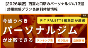THE PERSONAL GYM西宮店が「株式会社ロッテ」様が運営されるFIT PALETTEでご紹介いただきました！