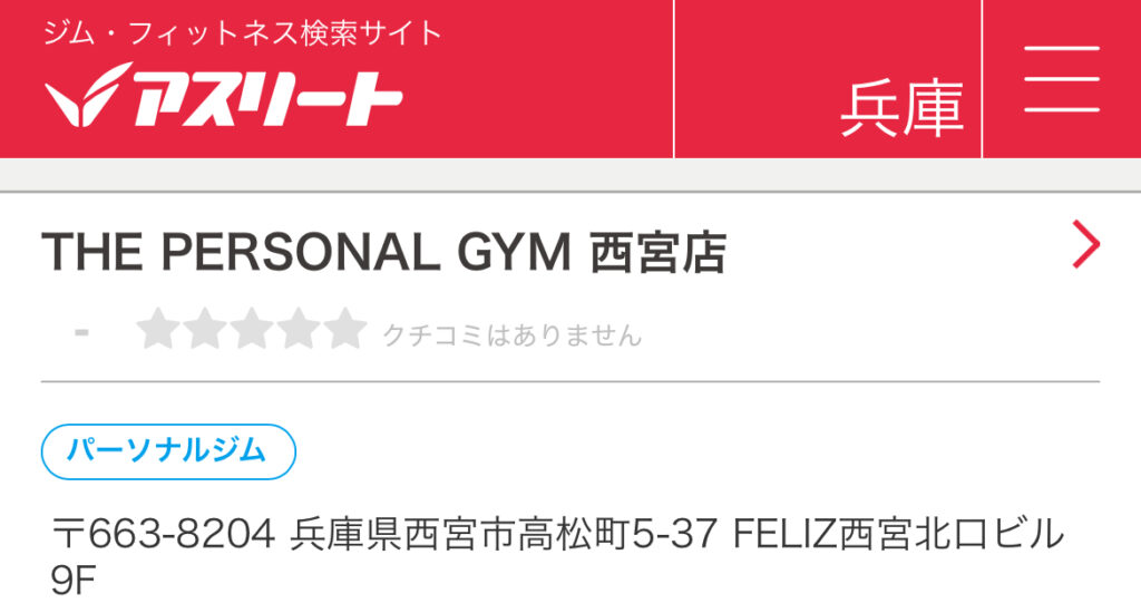 THE PERSONAL GYM西宮店が「株式会社アートム」様が運営されるアスリート兵庫でご紹介いただきました！