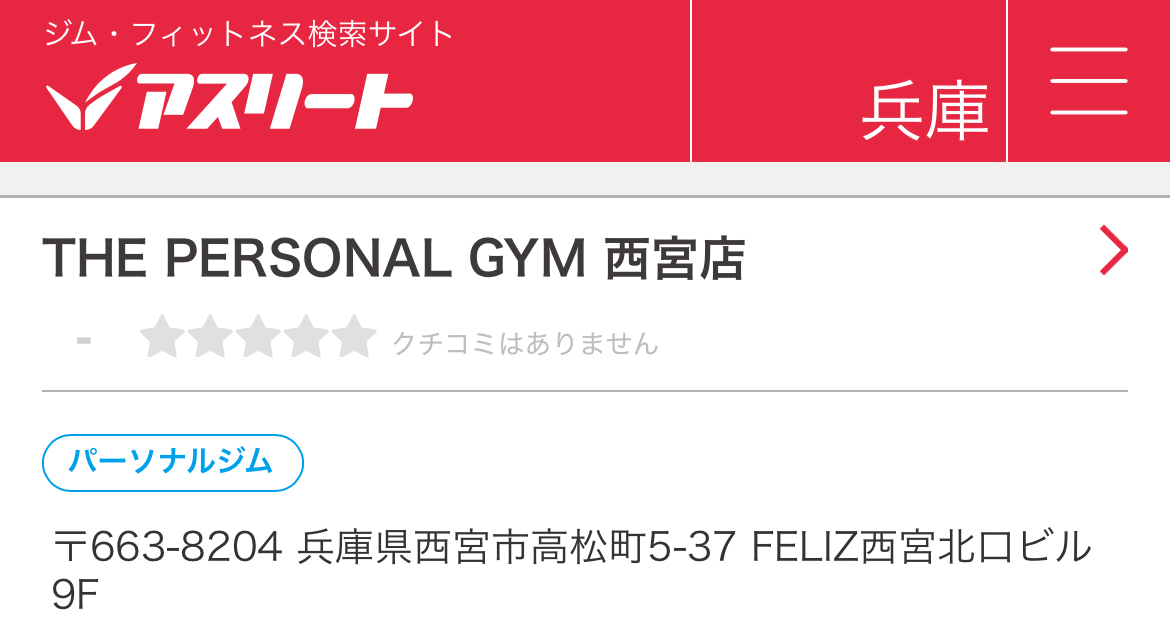 THE PERSONAL GYM西宮店が「株式会社アートム」様が運営されるアスリート兵庫でご紹介いただきました！
