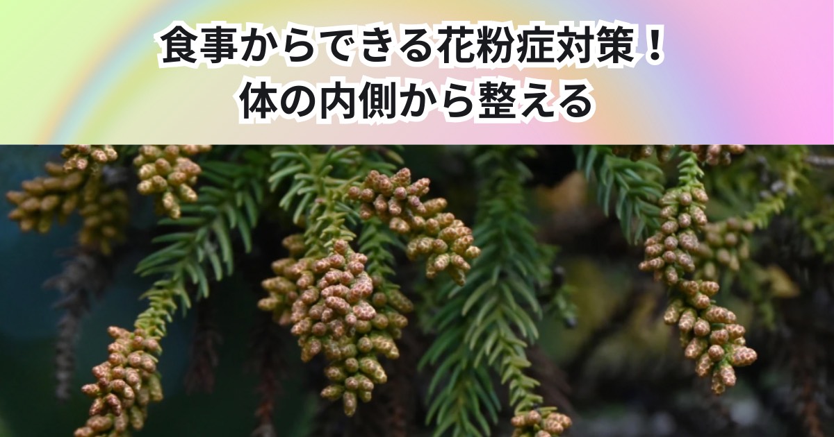 食事からできる花粉症対策｜身体の内側から整えるTHE PERSONAL GYM 中野店式の方法