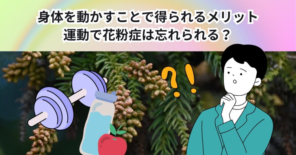 運動で花粉症を一時的に忘れられる？身体を動かすことで得られるメリットをTHE PERSONAL GYM 中野店が紹介！