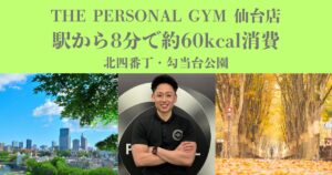【北四番丁駅徒歩８分】ジムまで歩くと何kcal消費？
