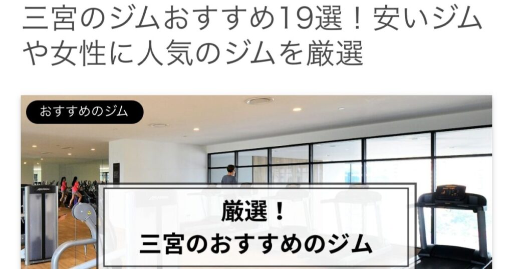 THE PERSONAL GYM (ザ パーソナル ジム)神戸三宮店が｢anyone speace｣様にご紹介されました！