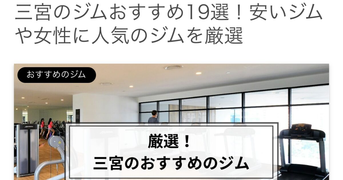 THE PERSONAL GYM (ザ パーソナル ジム)神戸三宮店が｢anyone speace｣様にご紹介されました！