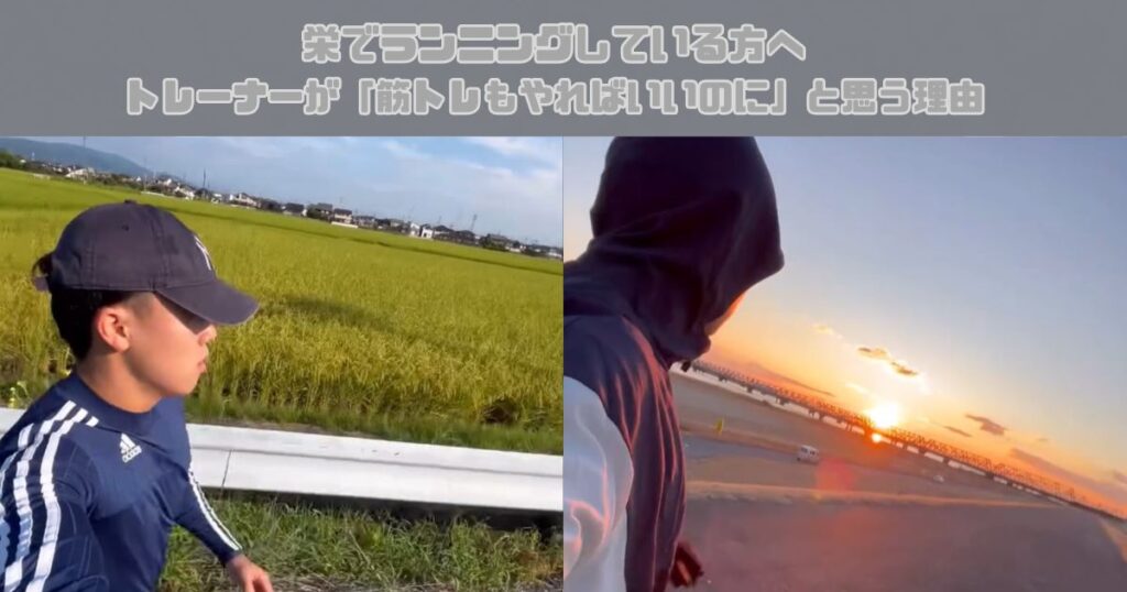 栄でランニングしている方へ トレーナーが「筋トレもやればいいのに」と思う理由