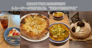 【名古屋で増える生活習慣病】トレーナー伊藤が感じた“運動不足のリアル”