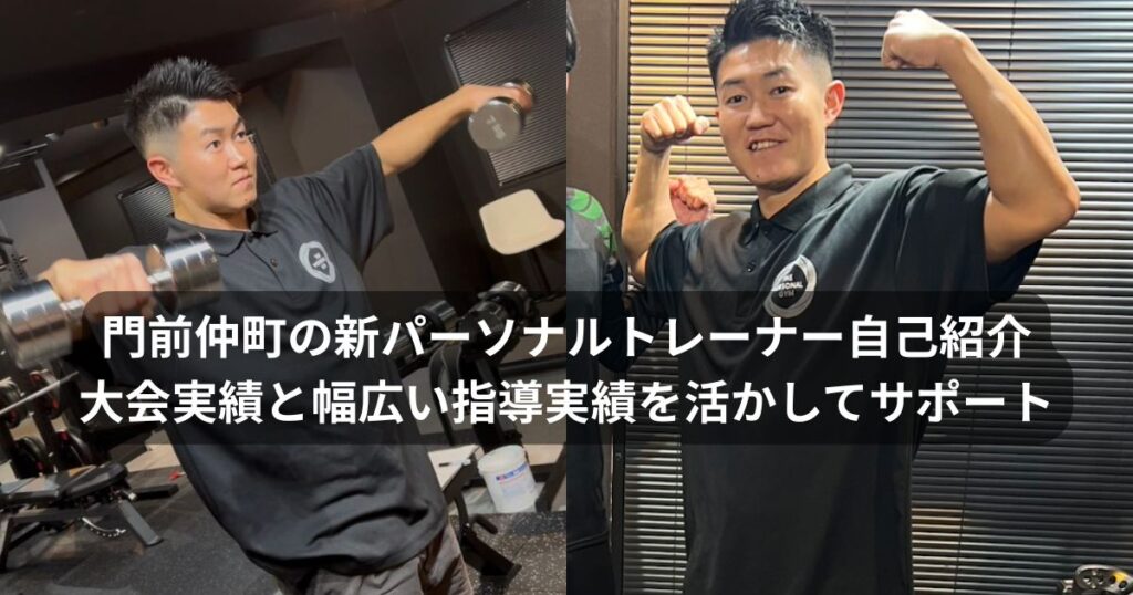 山崎裕也トレーナー｜大会経験と10〜90代指導実績