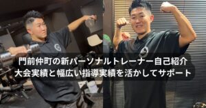 山崎裕也トレーナー｜大会経験と10〜90代指導実績