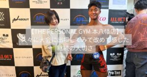 THE PERSONAL GYM 本八幡店　高宮トレーナーが久々に大会に出場して改めて感じた「継続」の大切さ