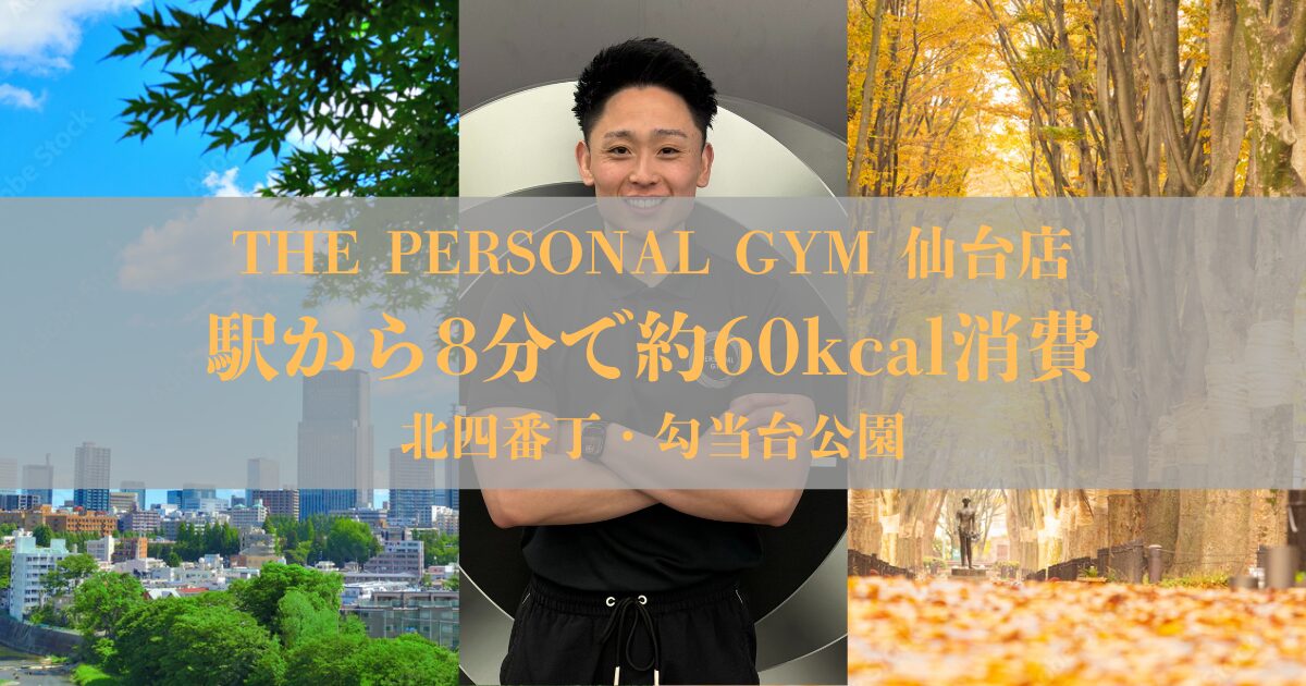 【北四番丁駅徒歩８分】ジムまで歩くと何kcal消費？