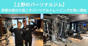 【季節に変わり目こそトレーニング✨】