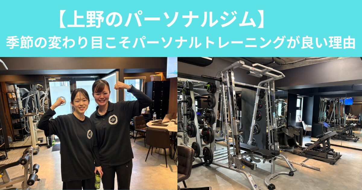 【季節に変わり目こそトレーニング✨】