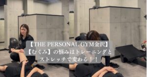 「むくみ」の悩みはトレーニングとストレッチで体は変わる?